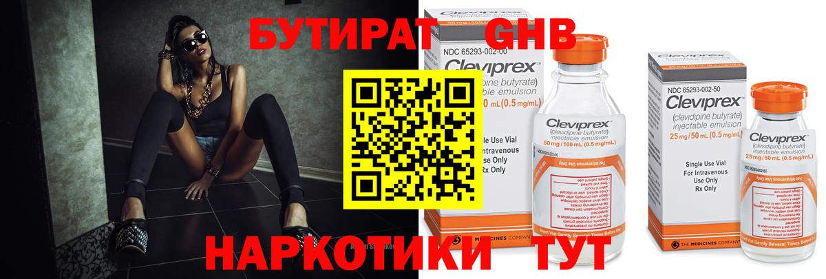 БУТИРАТ бутандиол Можга