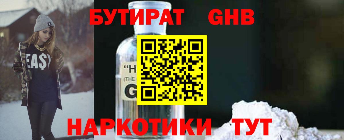 Бутират  Вход с VPN  Можга  Бутират оксана 