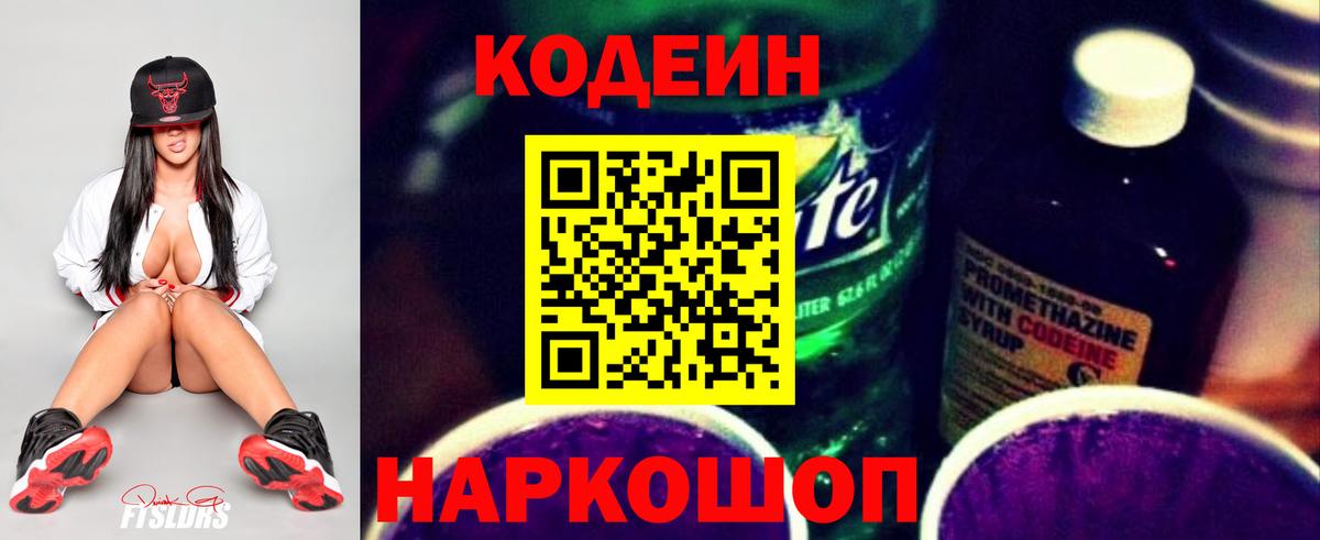 Можга  Codein Purple Drank  Кодеиновый сироп Lean напиток Lean (лин)  Вход с VPN 