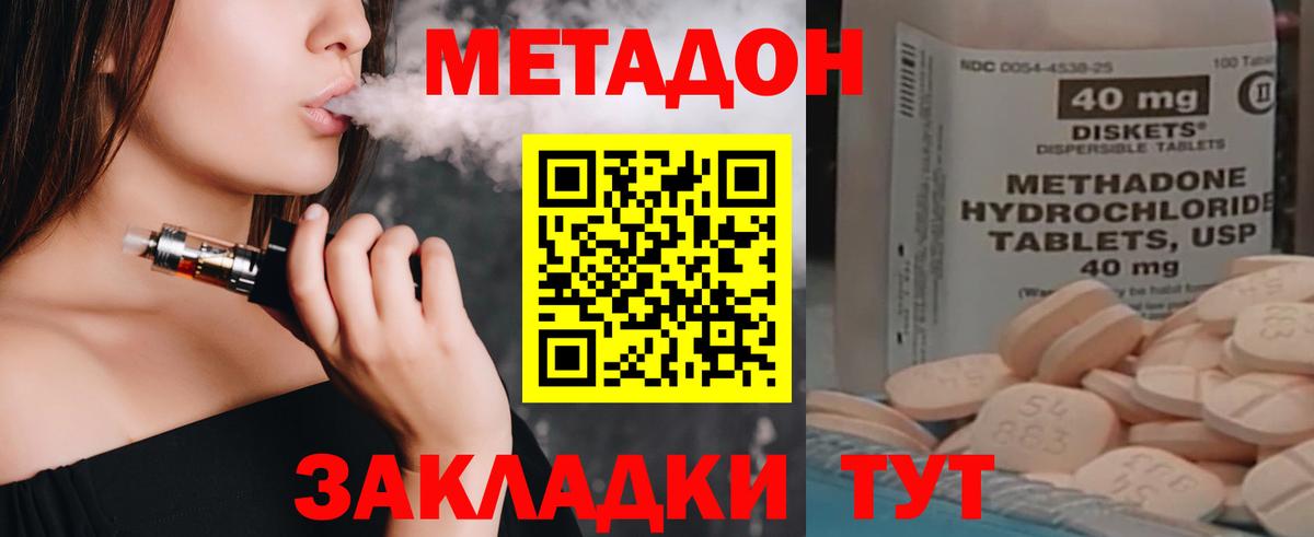 МЕТАДОН methadone  Вход с VPN  Можга 